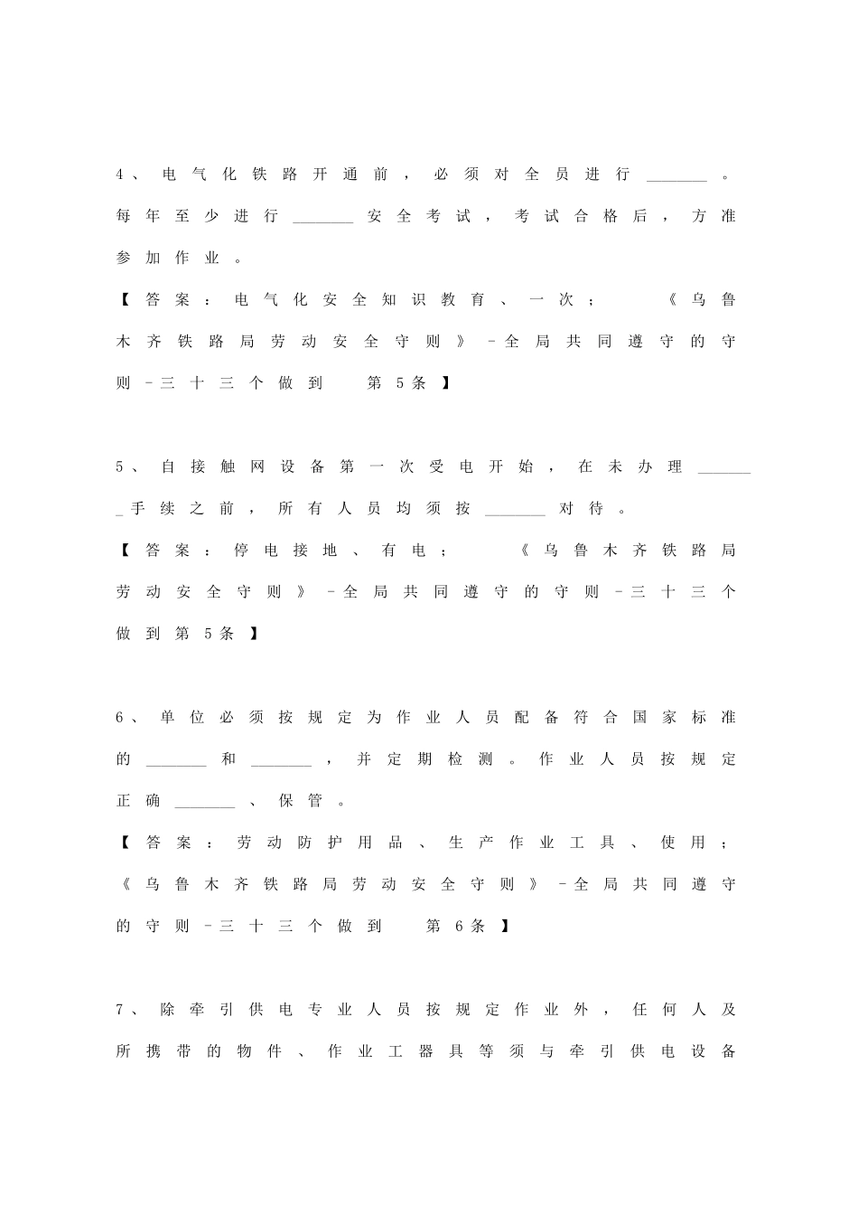 供电系统干部职工必背规章公共部分_第2页