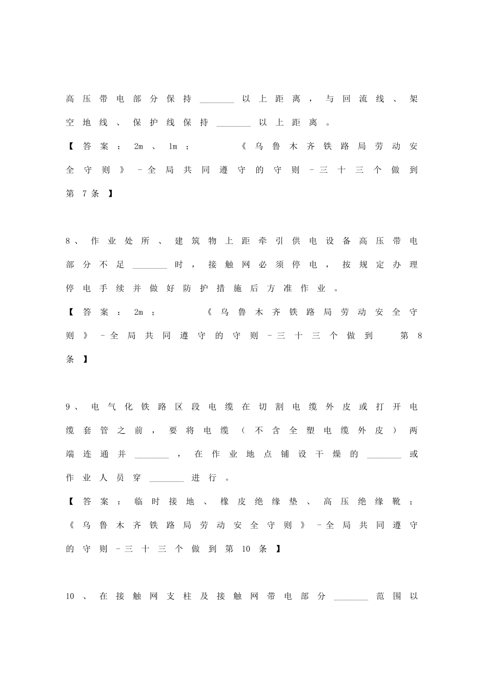 供电系统干部职工必背规章公共部分_第3页