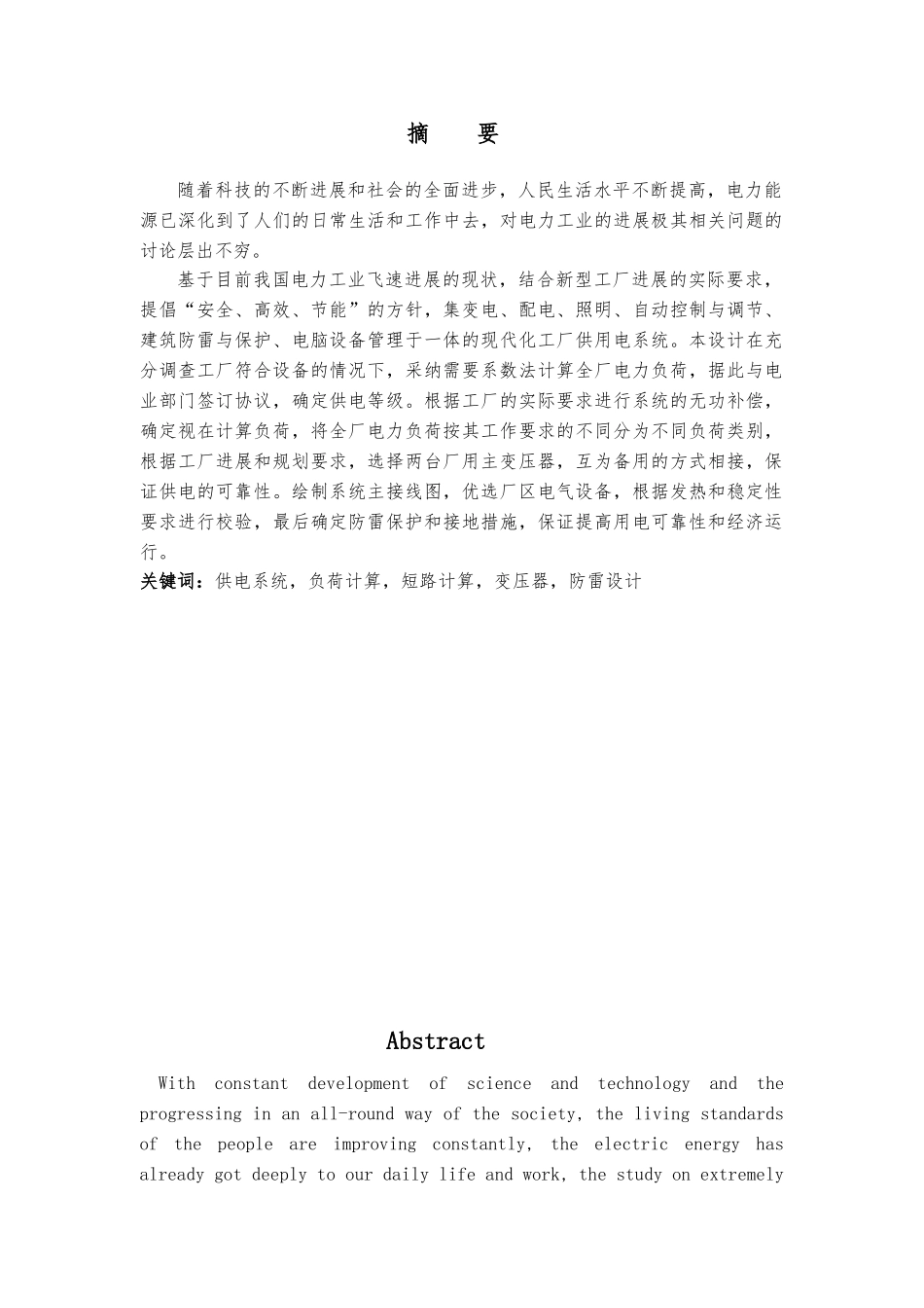供电系统毕业论文_第1页