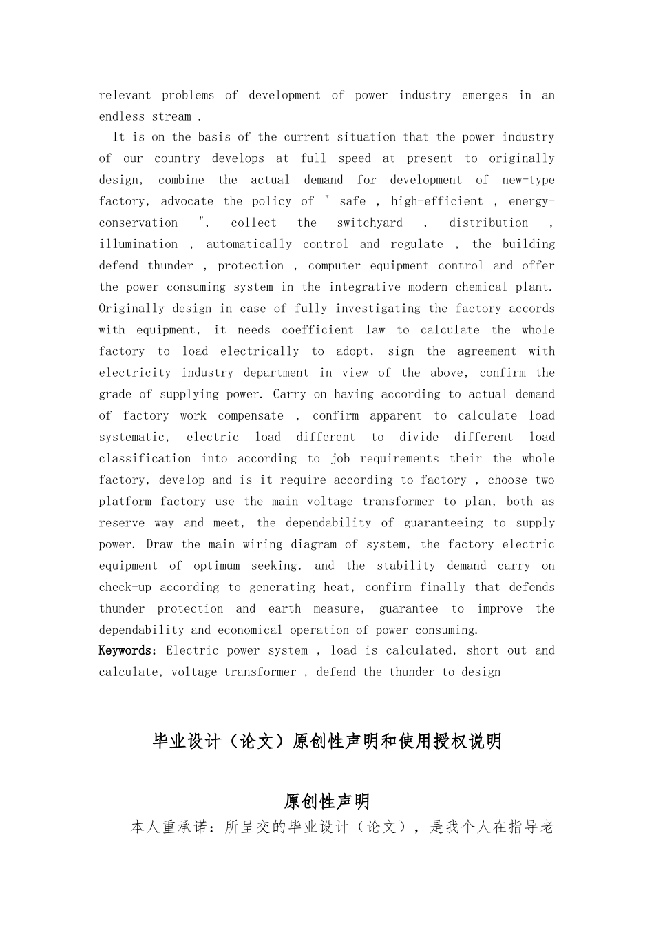 供电系统毕业论文_第2页