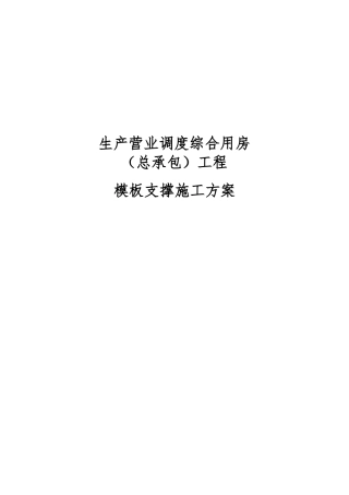 供电综合楼模板施工设计方案5.6
