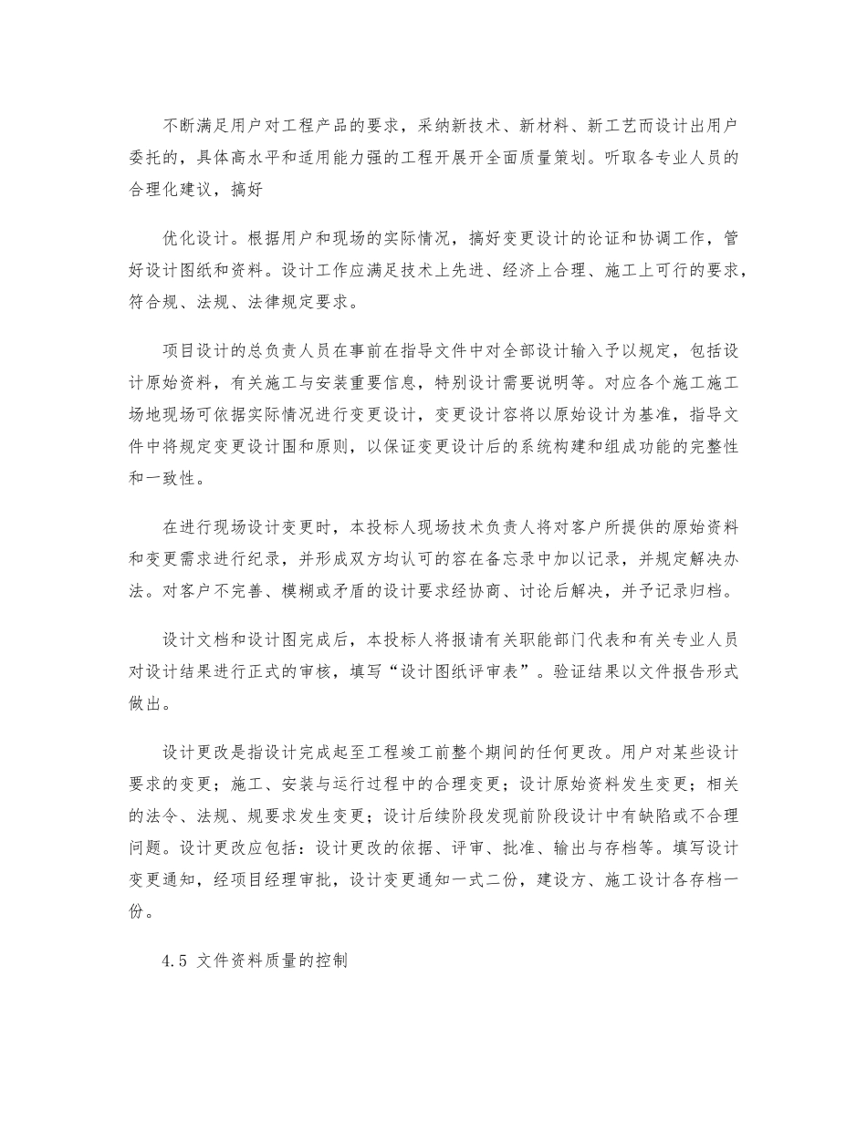 供货保障措施与质量保证计划_第2页