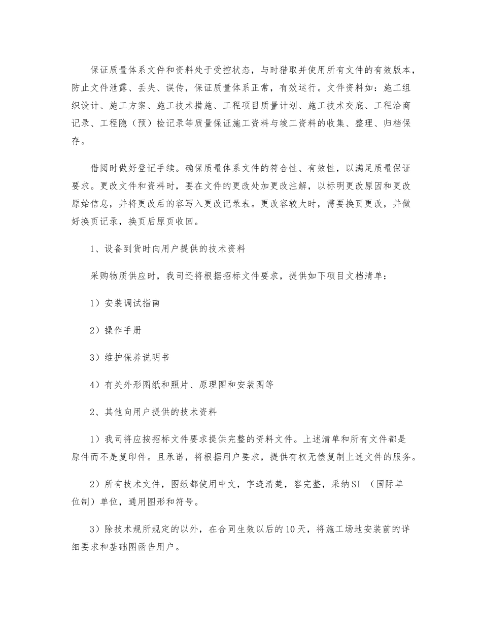 供货保障措施与质量保证计划_第3页