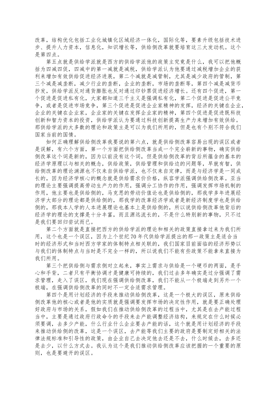 供给侧改革的具体路径_第2页