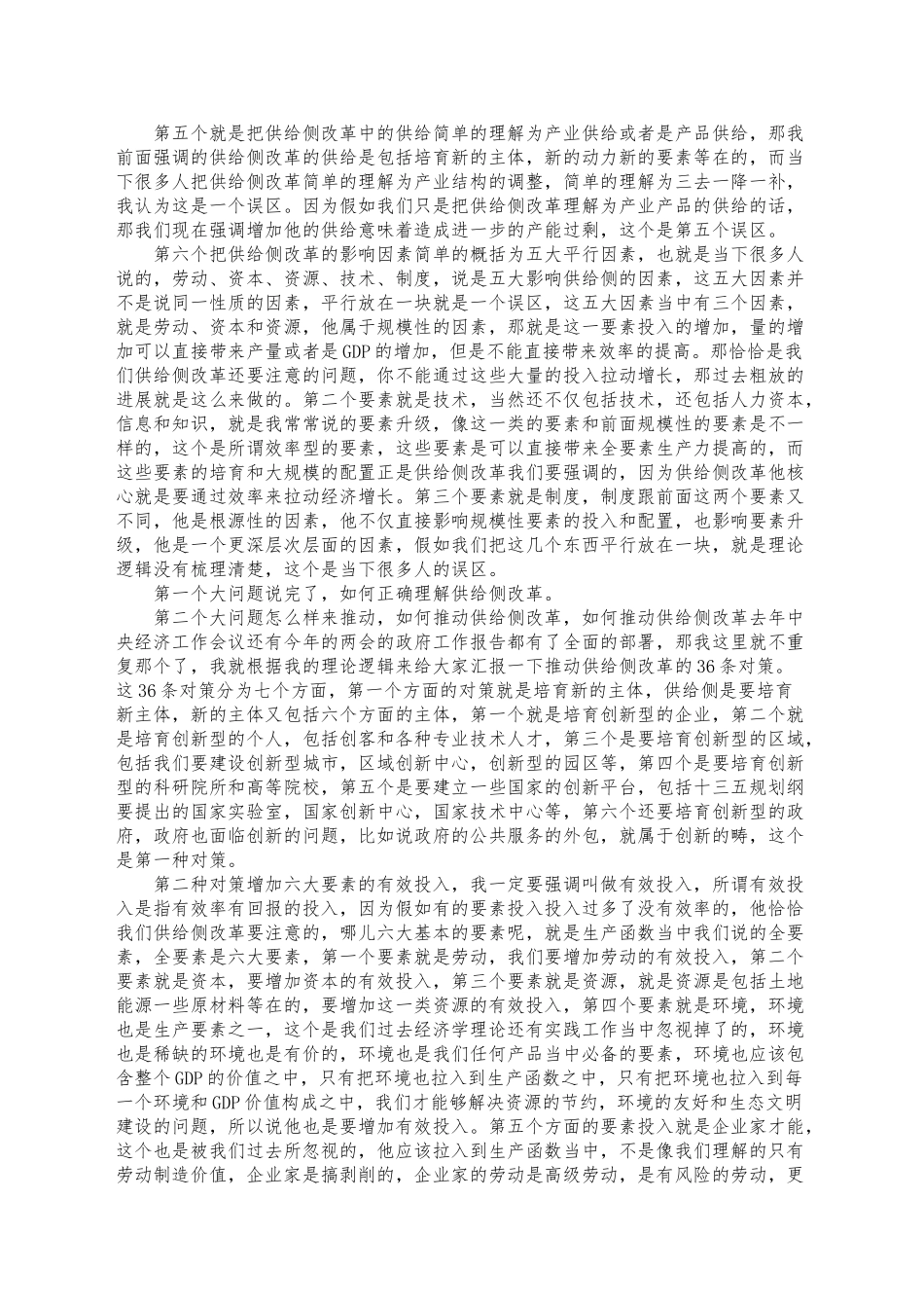 供给侧改革的具体路径_第3页