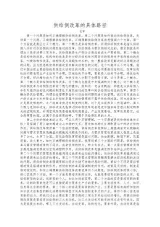 供给侧改革的具体路径