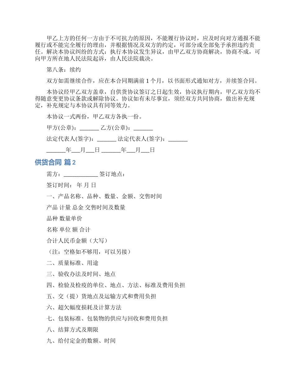 供货合同模板七篇_第2页