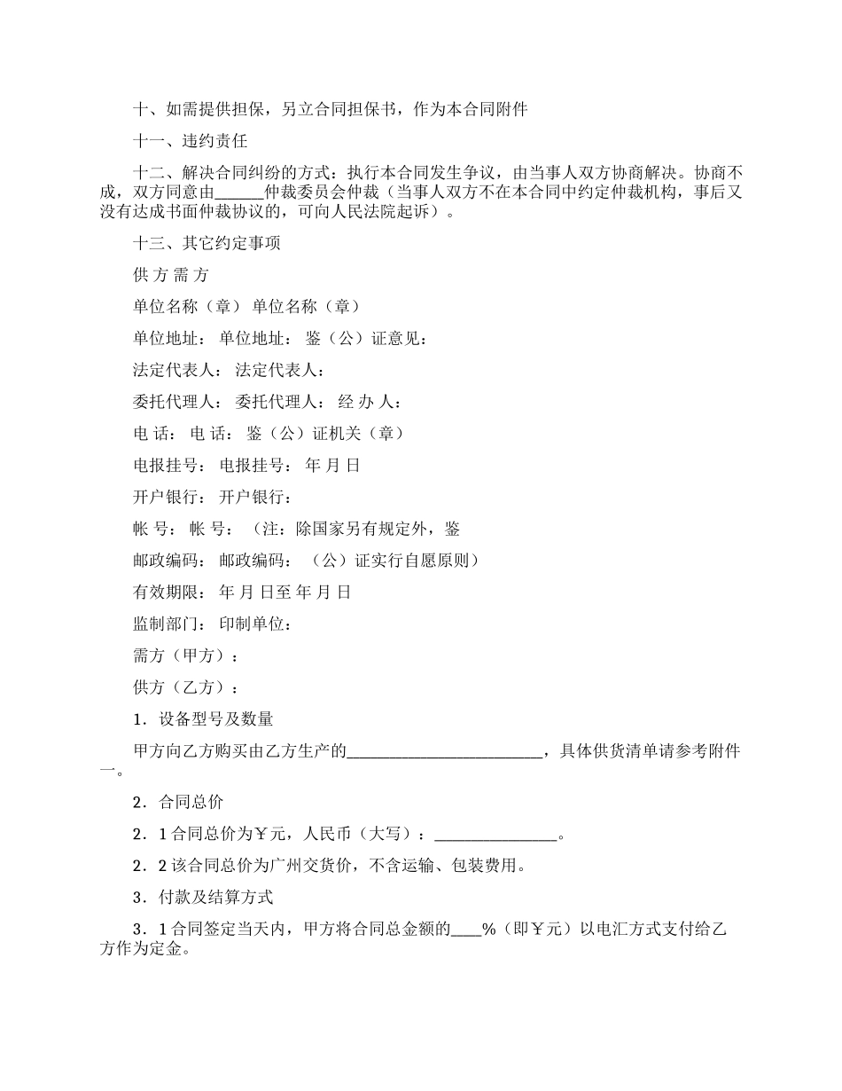 供货合同模板七篇_第3页