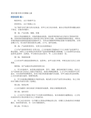 供货合同模板七篇