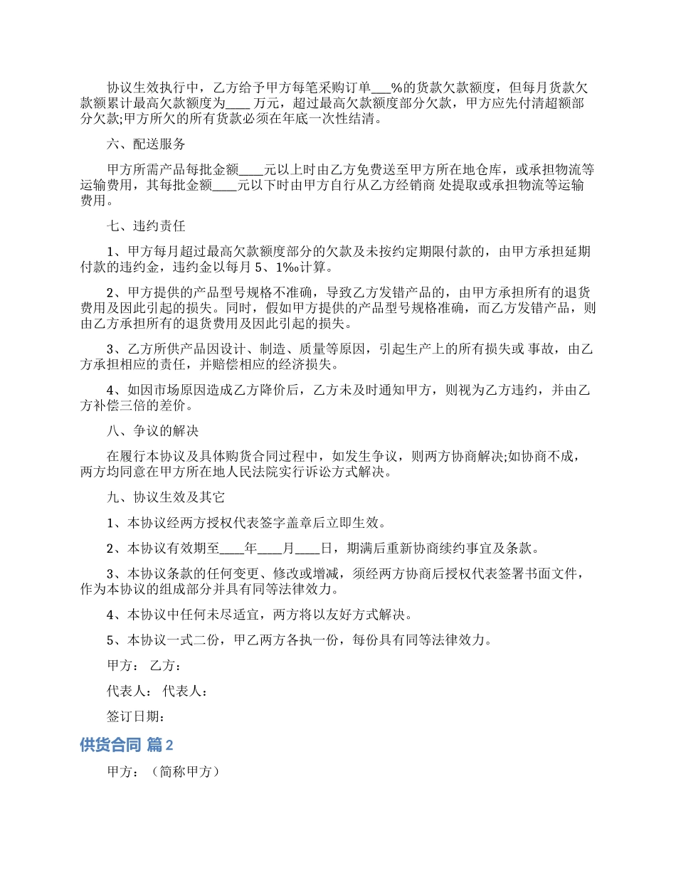 供货合同模板六篇_第2页