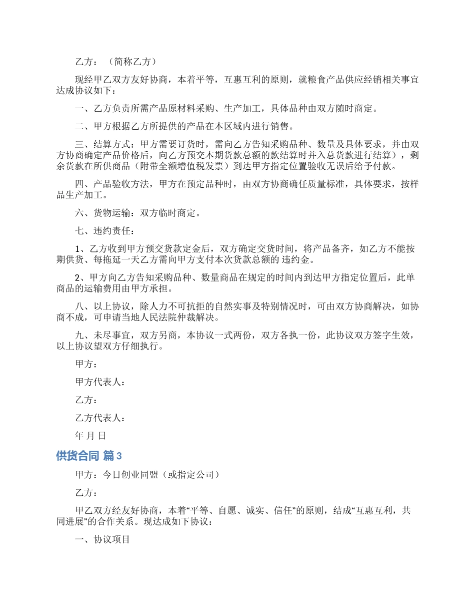 供货合同模板六篇_第3页