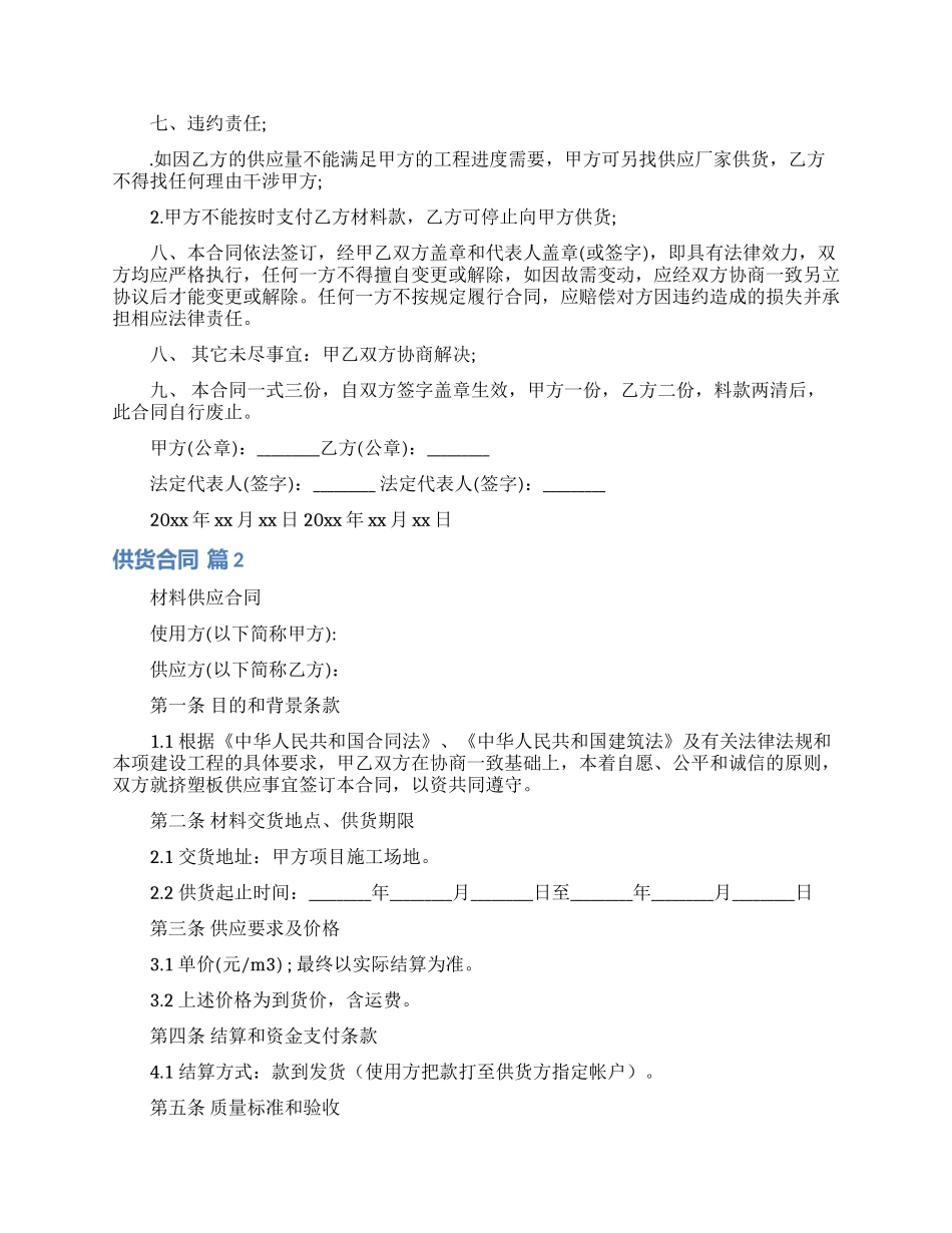 供货合同模板合集6篇_第2页