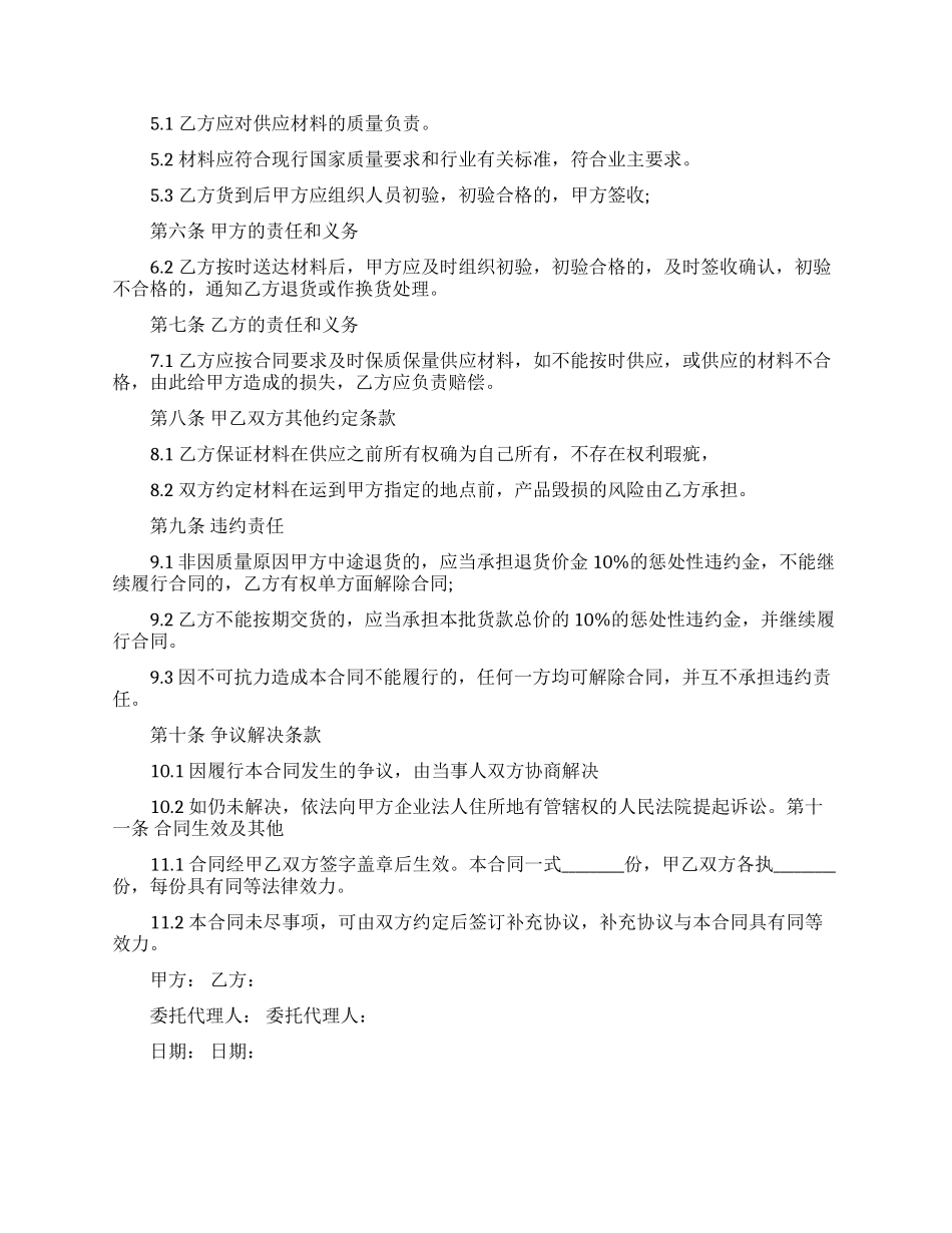 供货合同模板合集6篇_第3页