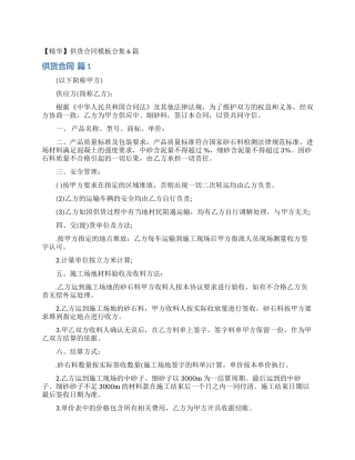供货合同模板合集6篇