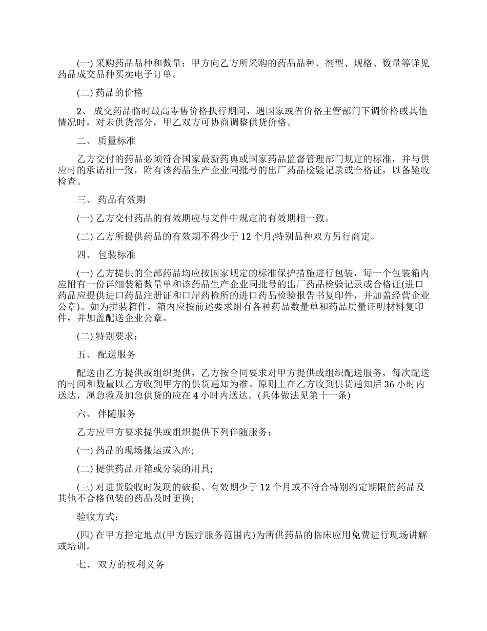 供货合同锦集10篇_第2页