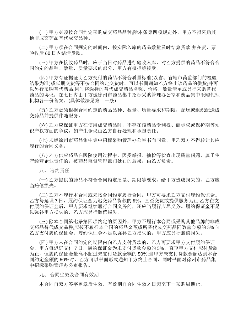 供货合同锦集10篇_第3页