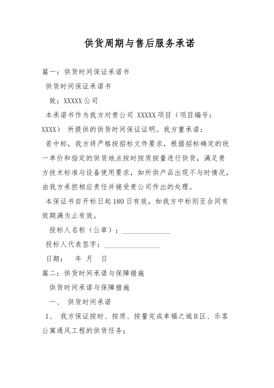 供货周期与售后服务承诺_第1页