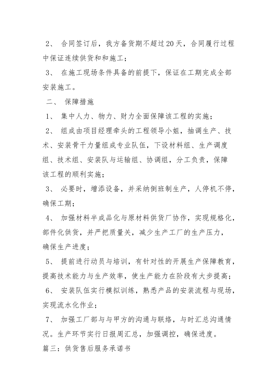 供货周期与售后服务承诺_第2页