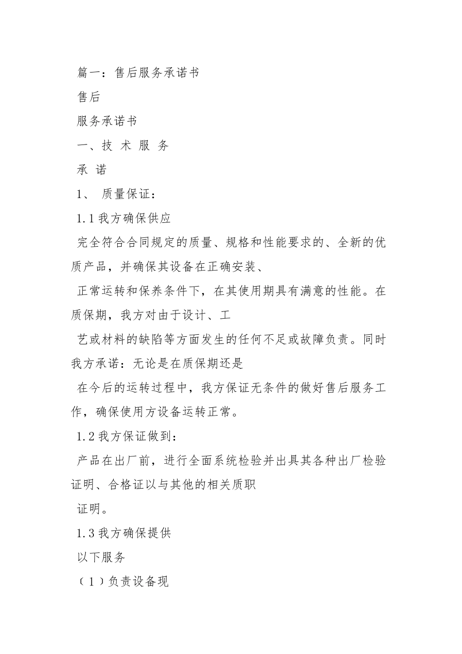 供货周期与售后服务承诺_第3页