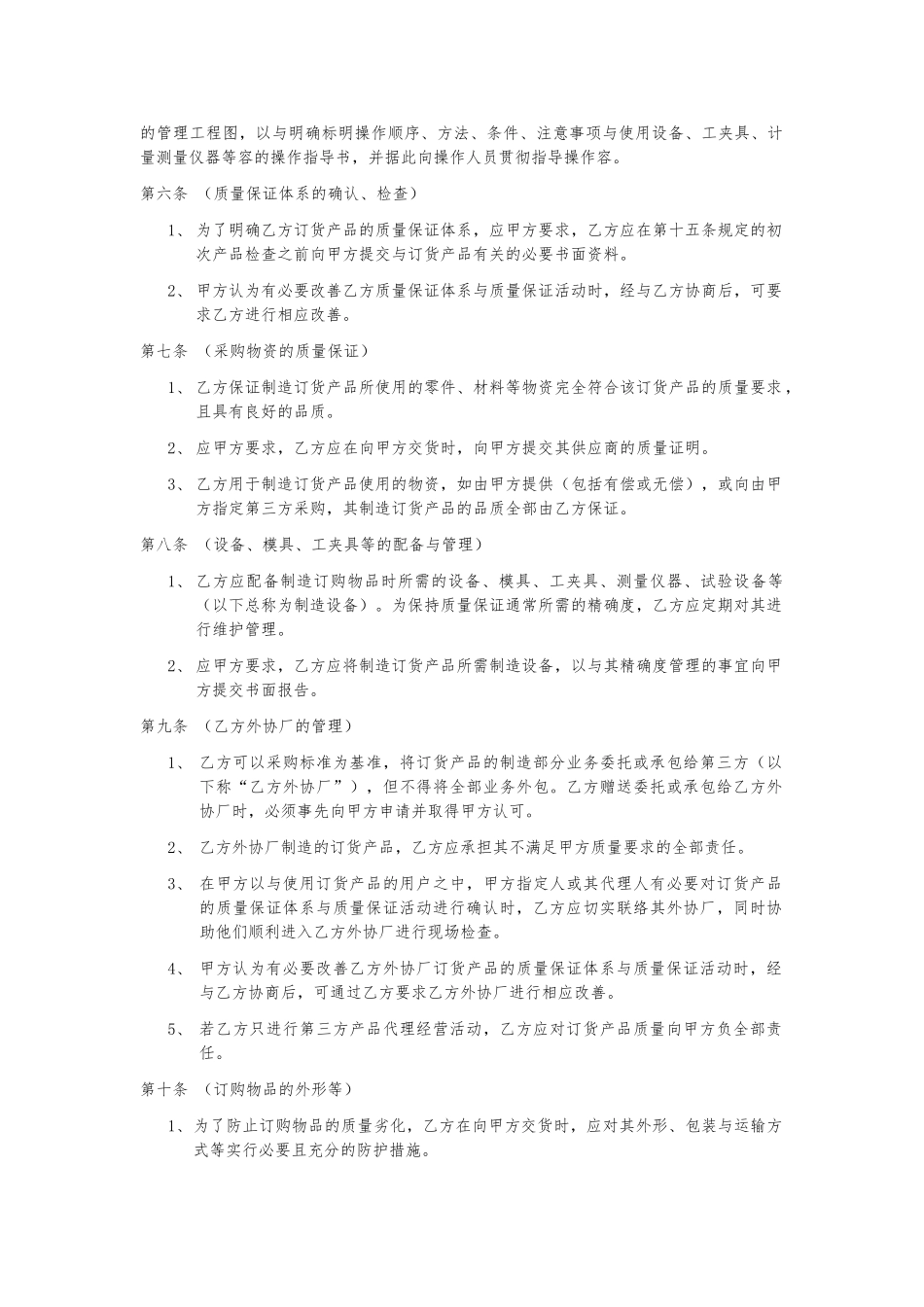 供货质量保证协仪_第2页