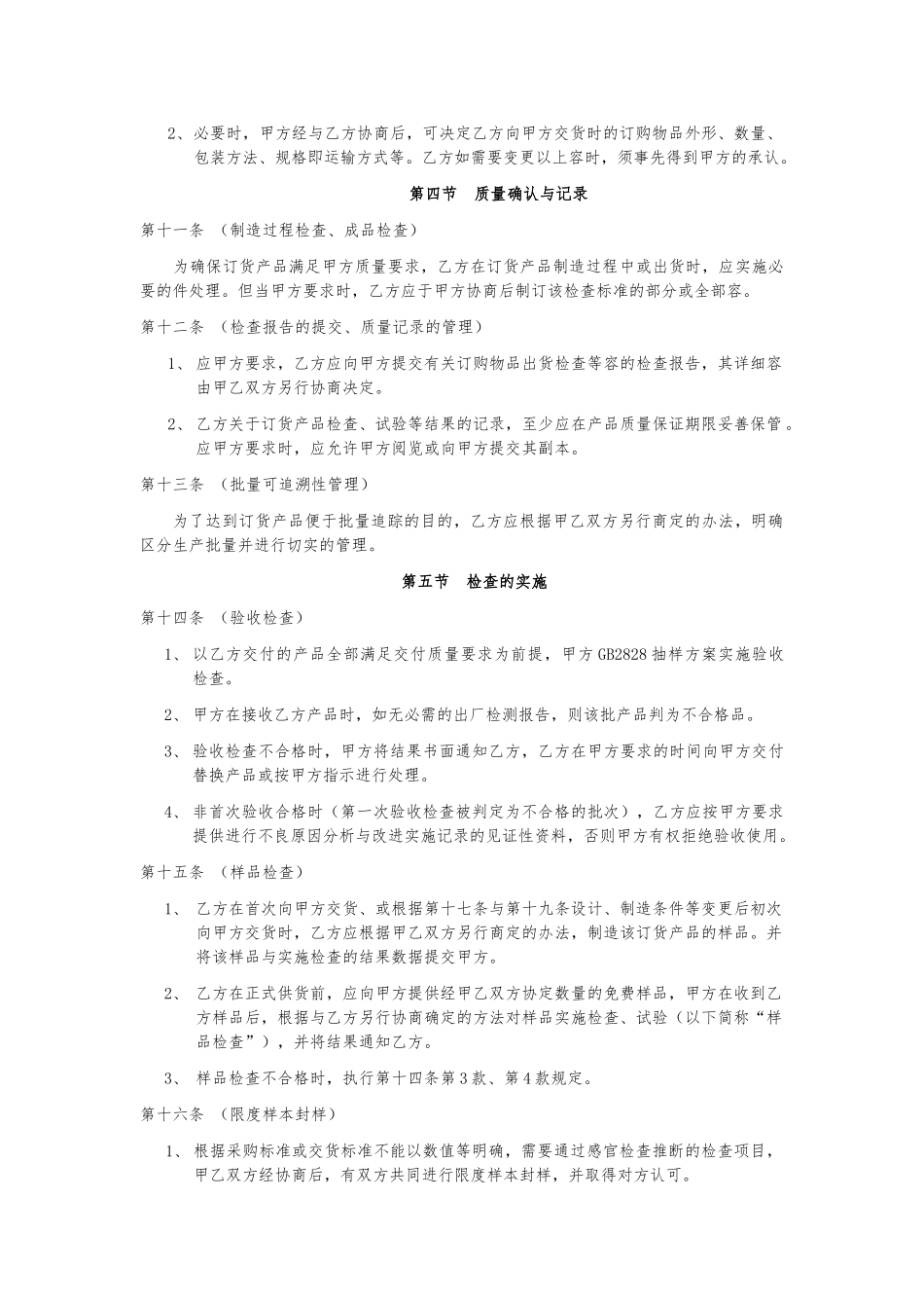 供货质量保证协仪_第3页