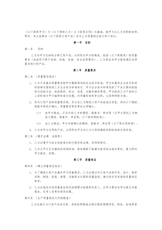 供货质量保证协仪