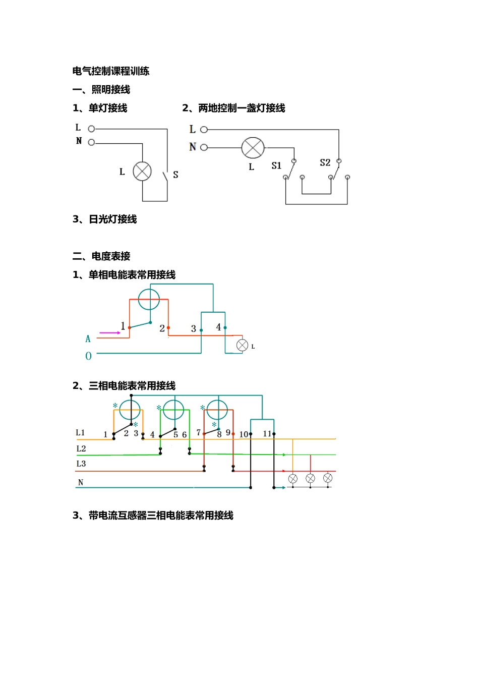 供配电与电气控制课程设计指导书车间照明设计论文_第3页
