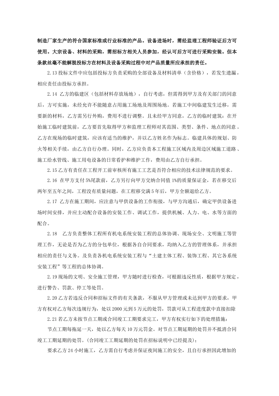 供配电系统施工技术要求及其他_第3页