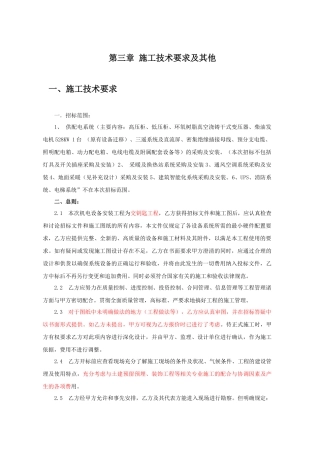供配电系统施工技术要求及其他