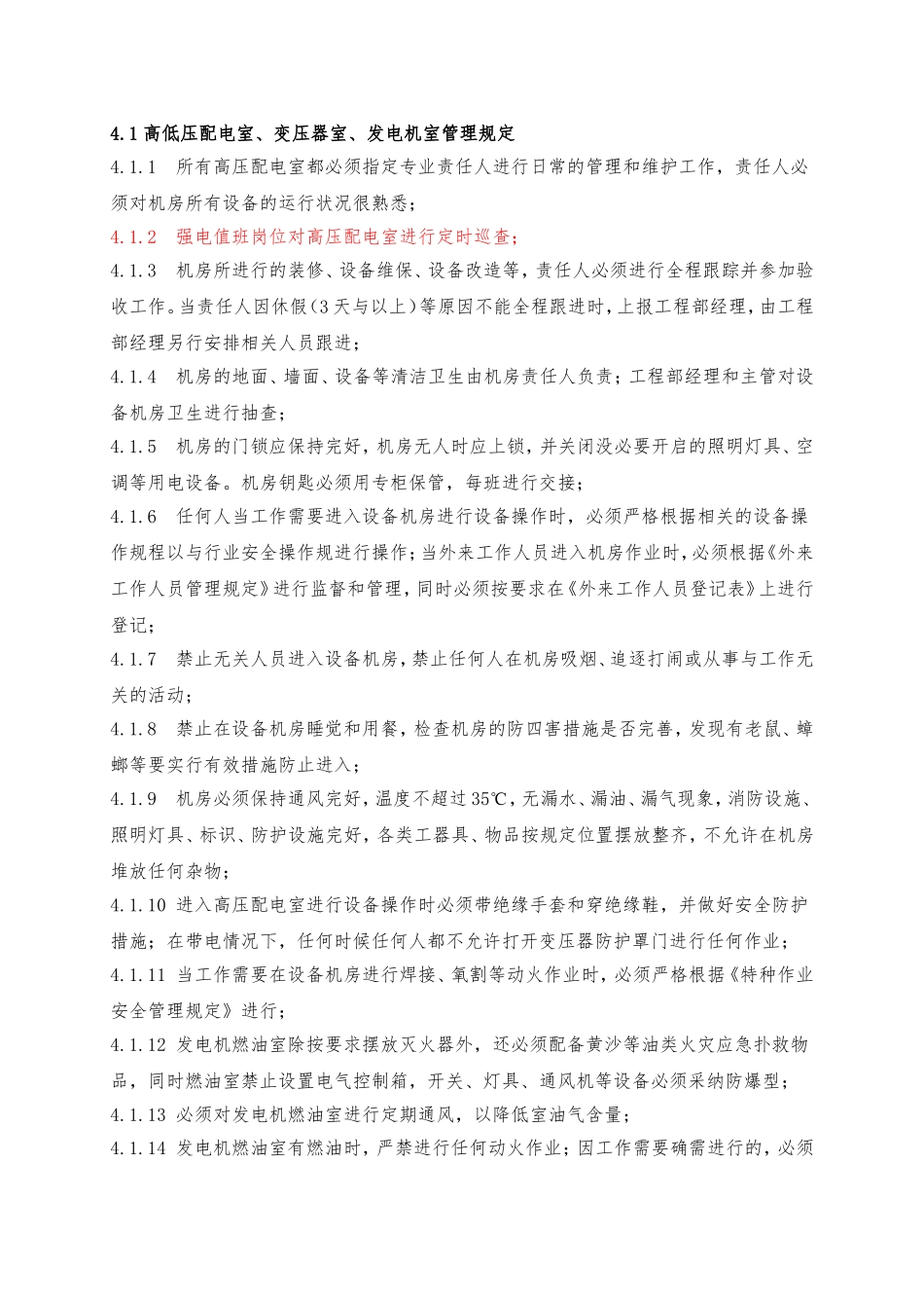 供配电系统日常运行管理制度_第2页