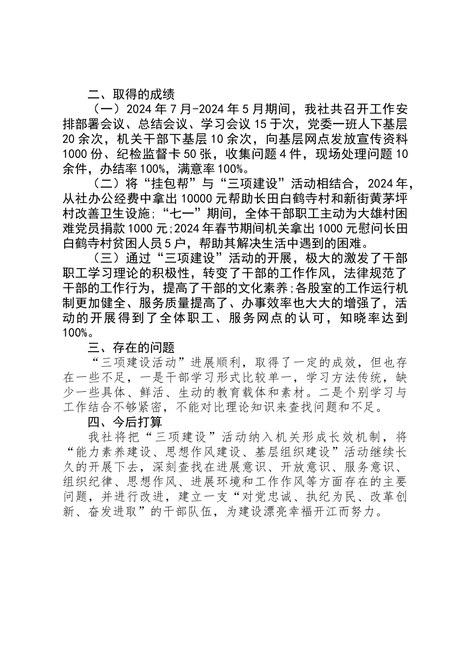 供销社“三项建设”活动工作总结_第2页