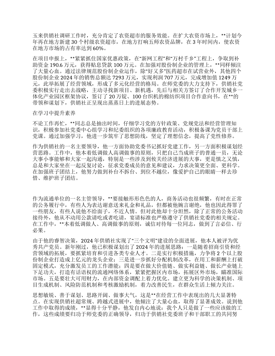供销社优秀共产党员事迹材料_第2页