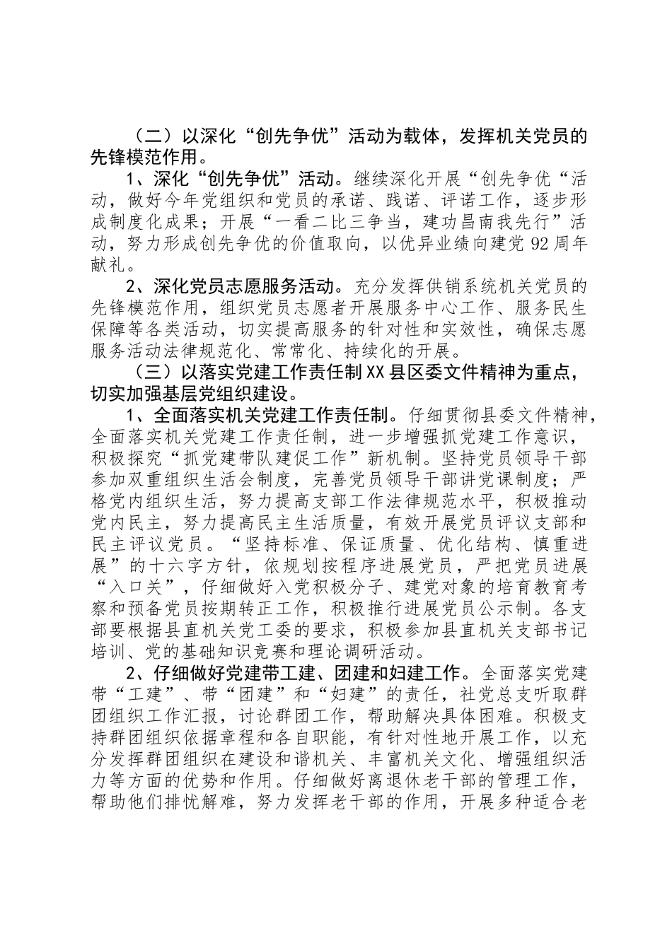 供销社党建工作计划_第2页