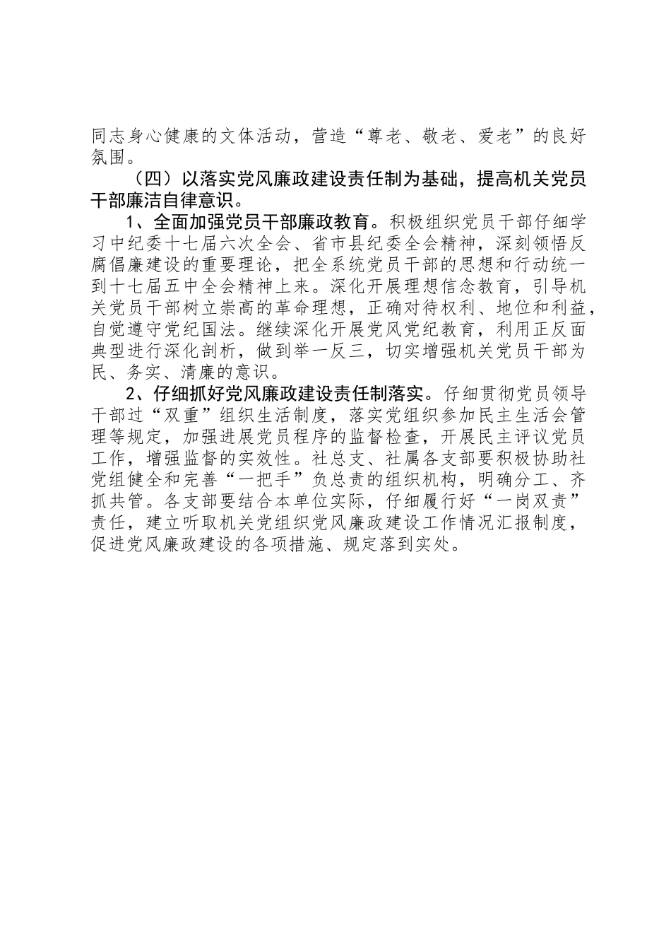 供销社党建工作计划_第3页