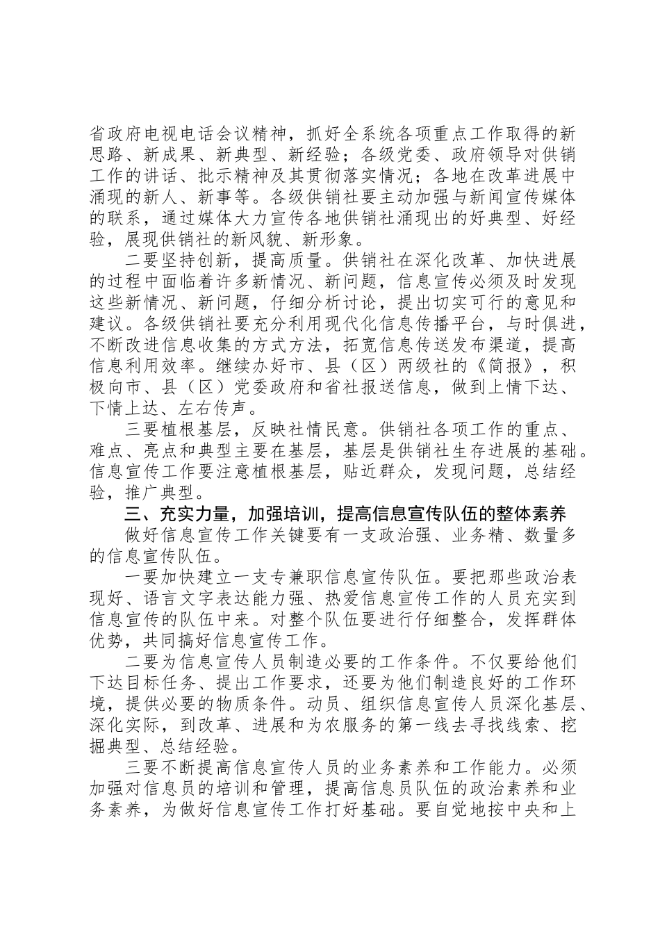 供销社信息宣传指导意见_第2页