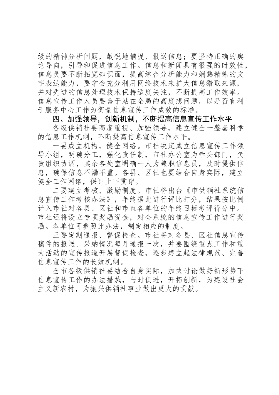 供销社信息宣传指导意见_第3页