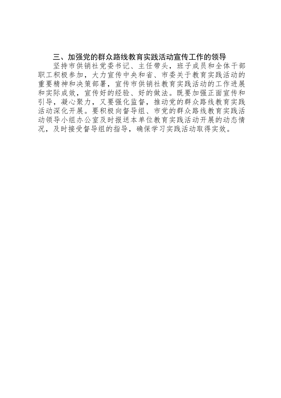 供销社党的群众路线宣传工作方案_第2页