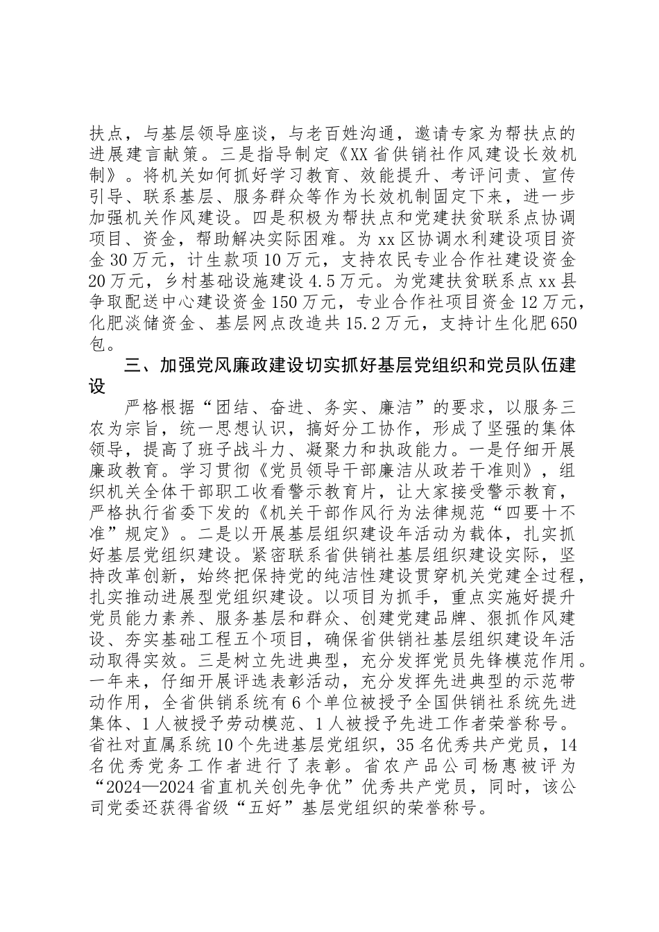供销社党组书记述职报告 _第2页