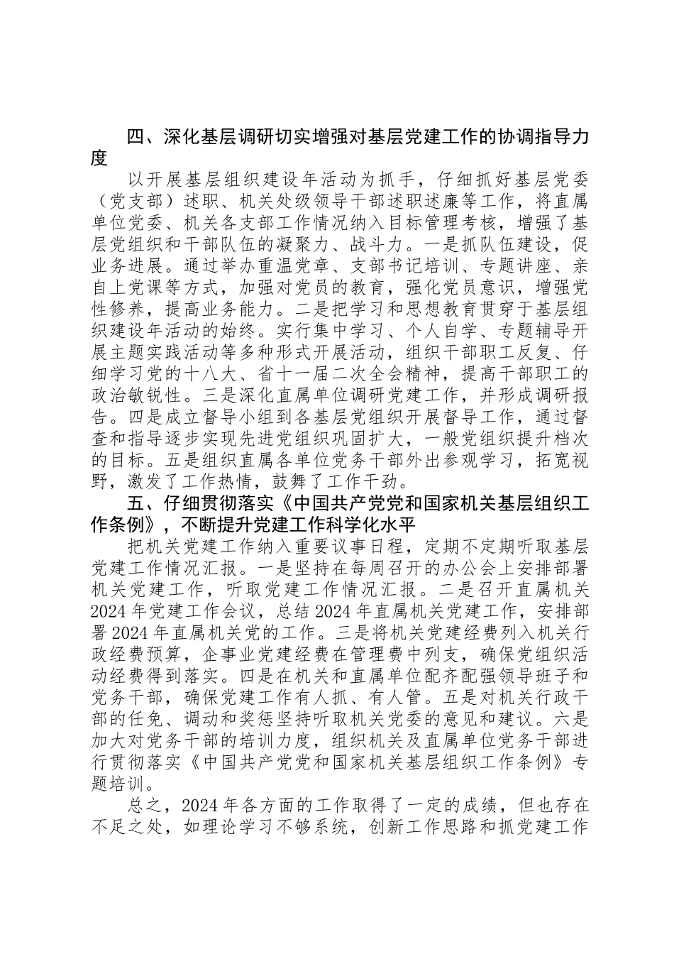 供销社党组书记述职报告 _第3页