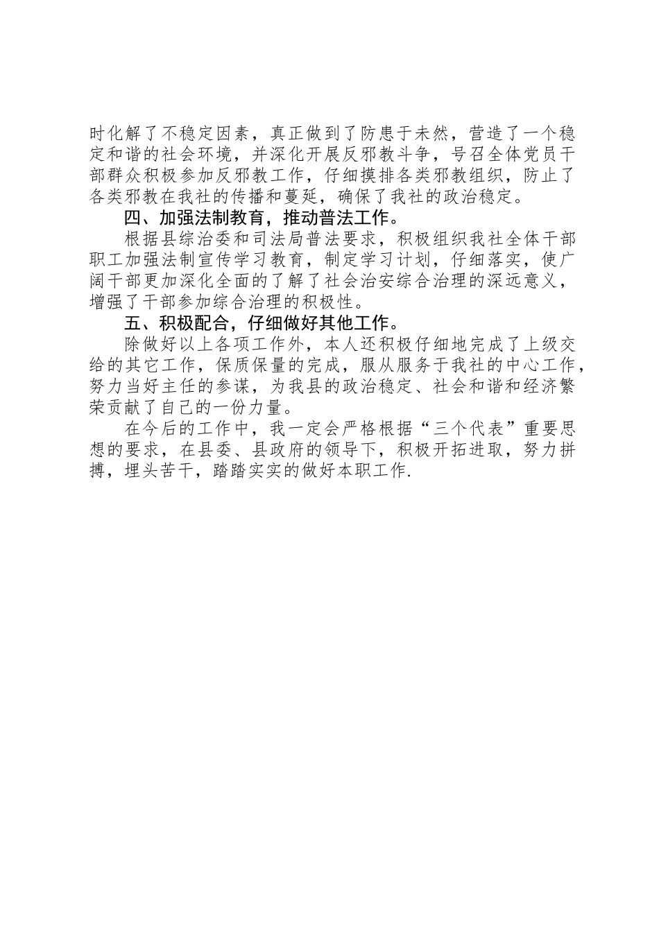 供销社分管领导述职报告_第2页