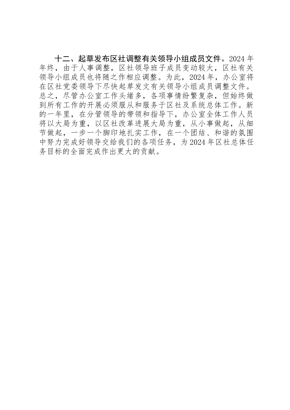 供销社办公室工作计划_第3页