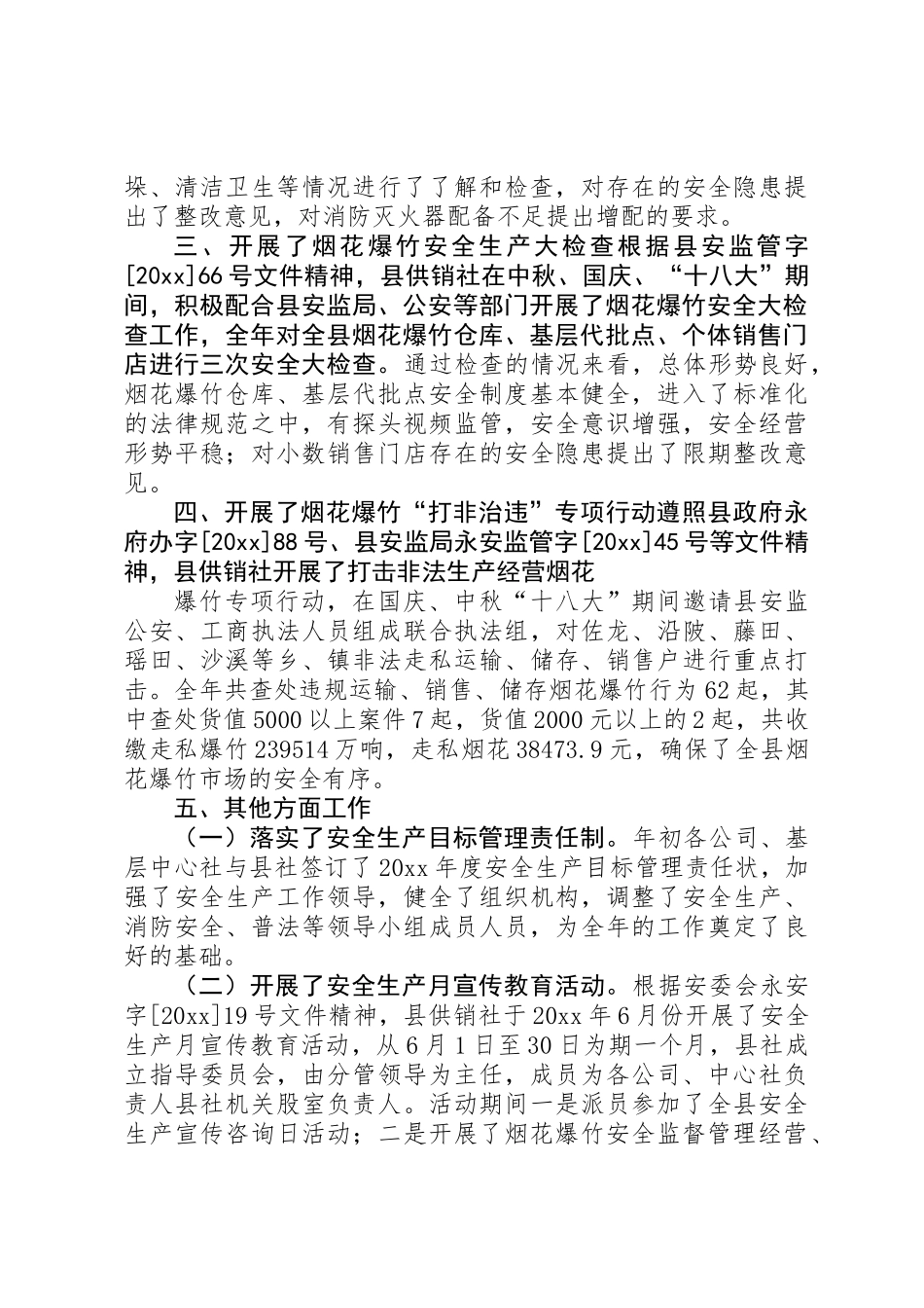 供销社安全生产工作情况汇报 _第3页