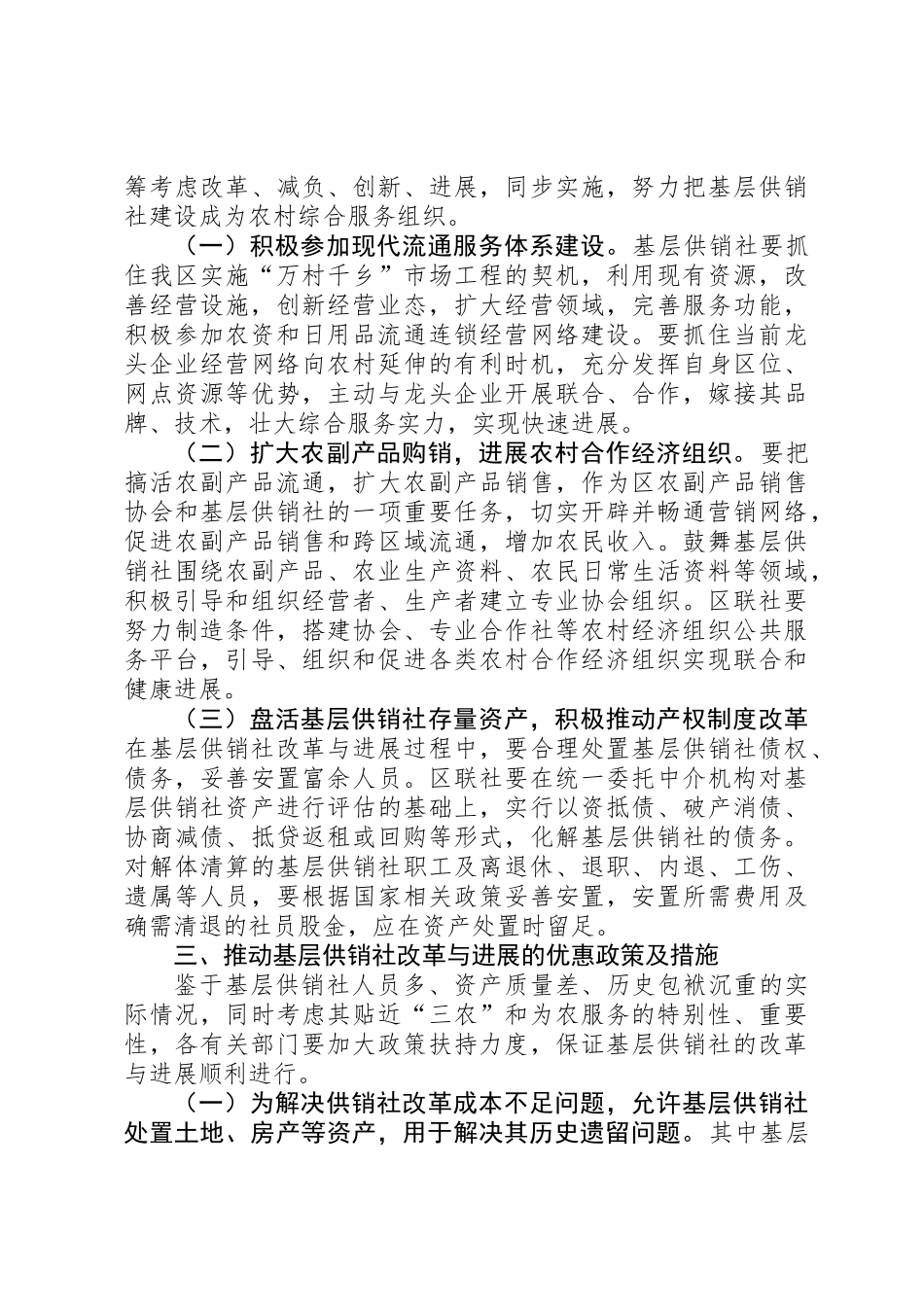 供销社改革意见_第2页