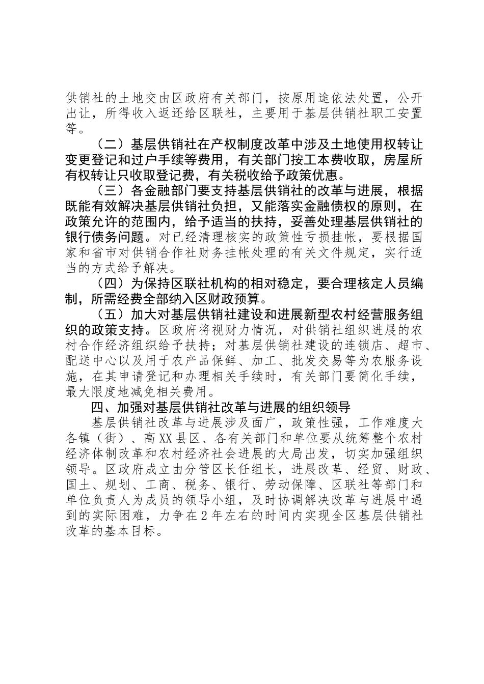 供销社改革意见_第3页