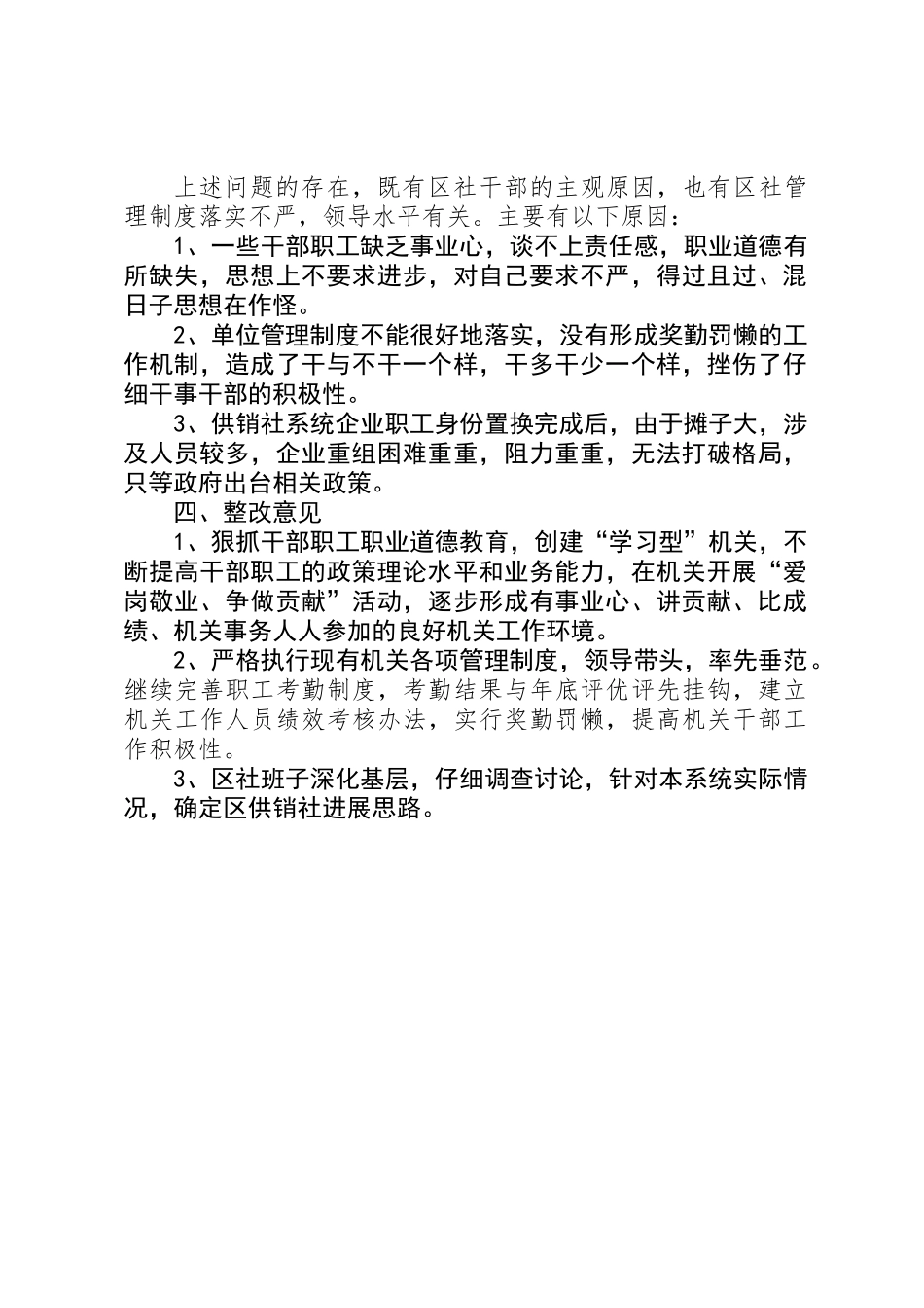 供销社环境治理报告_第2页