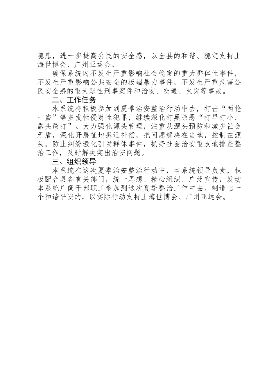 供销社社会治安综治工作计划3篇_第3页