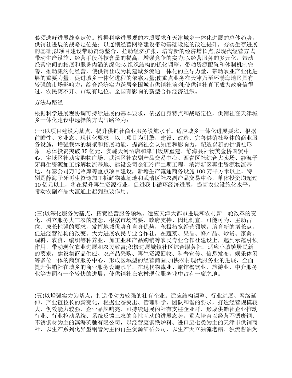 供销社科学发展观心得体会_第3页