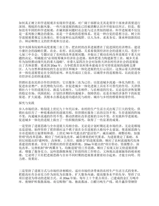 供销社科学发展观心得体会