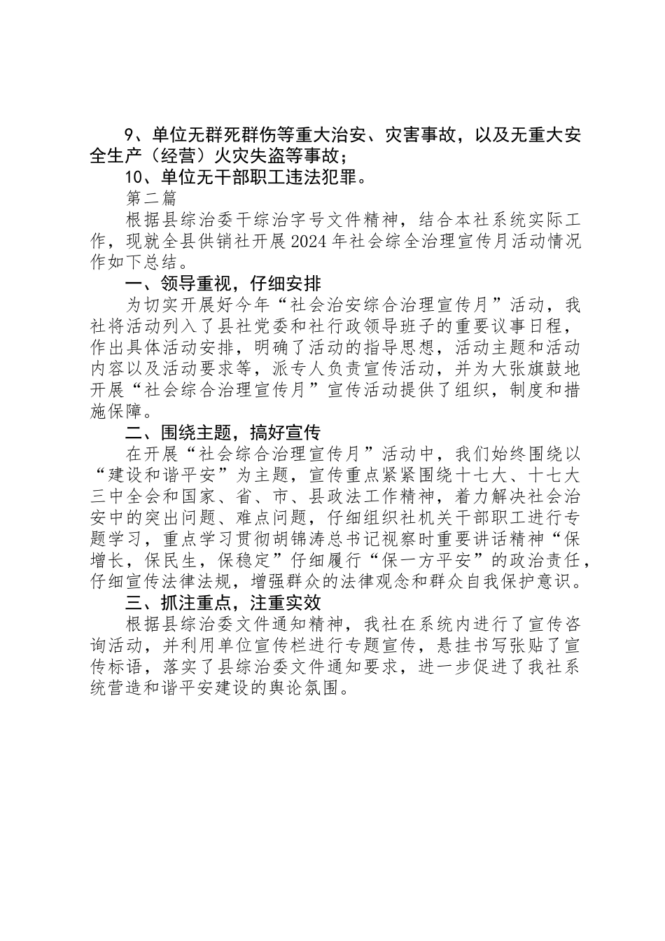 供销社综合治理工作计划2篇_第2页