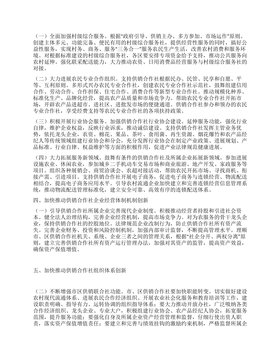 供销社革新方案_第2页